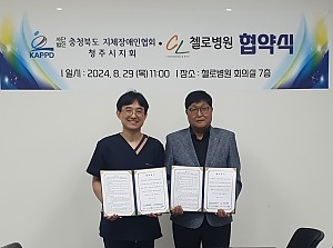 지역장애인 건강증진 및 보건향상을 위한 첼로병원과의 업무협약