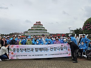 중증장애인과 함께하는 건강나들이(1차~3차)