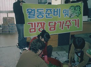 김장나누기 봉사활동